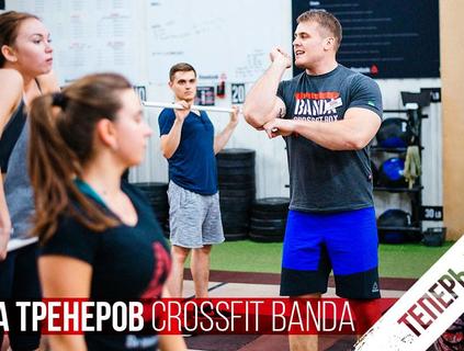 Школа тренеров Интенсив 20-21.04.2019