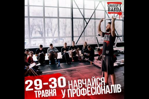 БАЖАЄШ СТАТИ ТРЕНЕРОМ АБО ВДОСКОНАЛИТИ НАВИЧКИ?