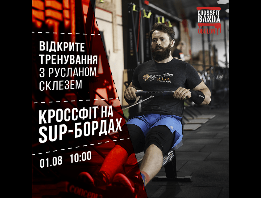 КРОСФІТ НА SUP-БОРДАХ - ЧУЛИ ПРО ТАКЕ?