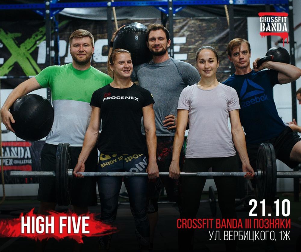 HIGH FIVE - турнир нового формата!